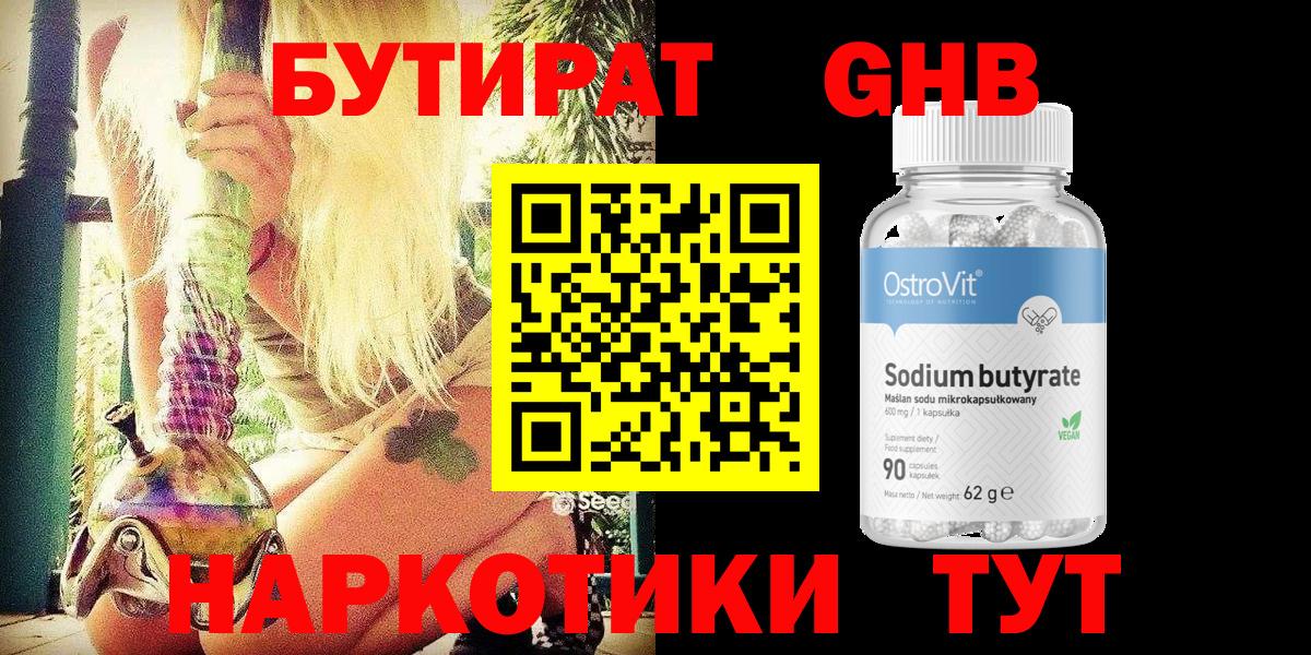 Гатчина  Бутират жидкий экстази  БУТИРАТ  Вход с VPN 