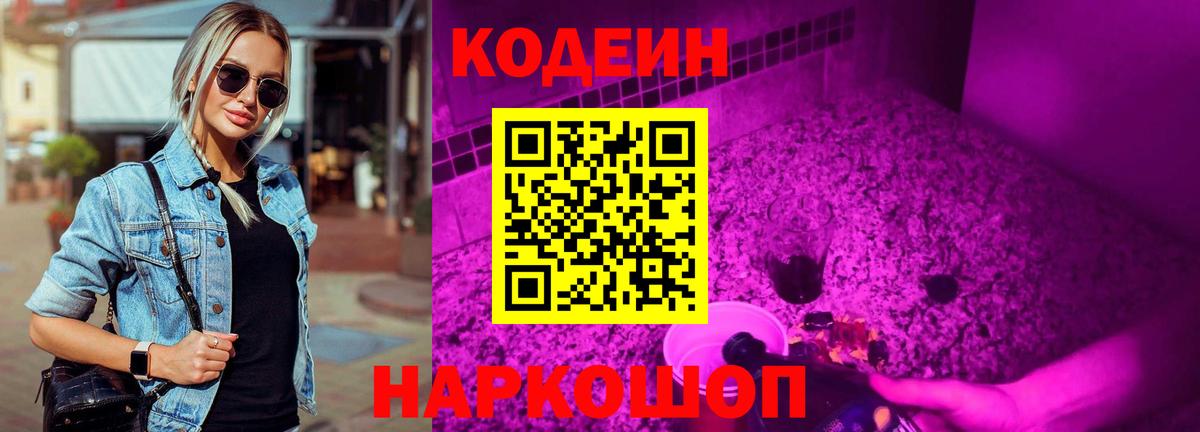 Кодеиновый сироп Lean напиток Lean (лин)  Codein напиток Lean (лин)  Гатчина  Вход с VPN 
