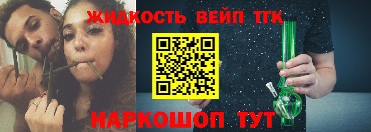 Дистиллят ТГК вейп Гатчина